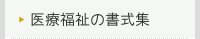 iryou-fukushi-temp