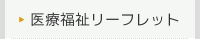 iryou-fukushi-leaf